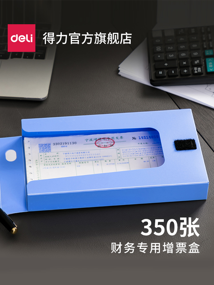 得力票据多功能收纳包发票夹票据夹发票盒增值税专用办公财务用品档案夹a5文件夹资料册收纳夹支票夹收据