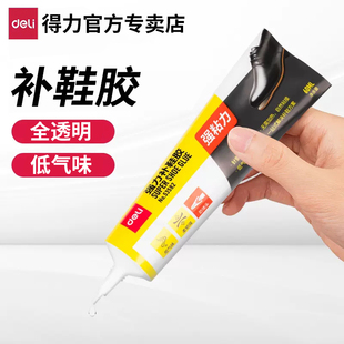 胶万能胶皮鞋 胶软水 专用胶沾鞋 胶水强力胶补鞋 鞋 运动鞋 底专用修鞋 防水万能强力鞋 子树脂软胶补鞋 胶粘鞋 得力鞋