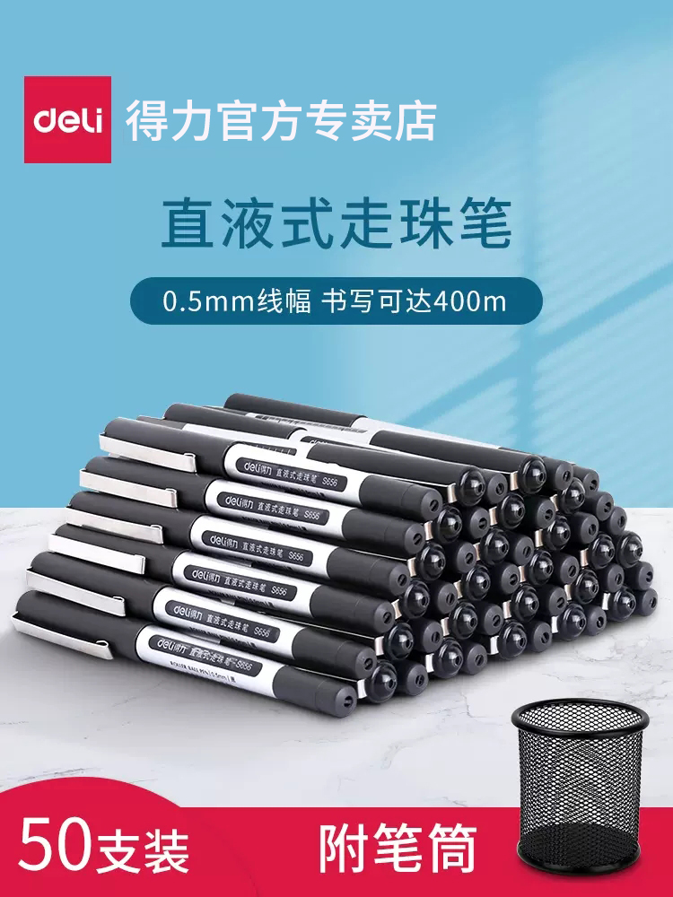 得力文具直液笔商务办公学生