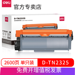 7180DN 得力原装 HL2260D打印机碳粉墨盒 兄弟打印机硒鼓TN2325粉盒DR2350硒鼓MFC7380 DCP7080D 7880DN 7480D