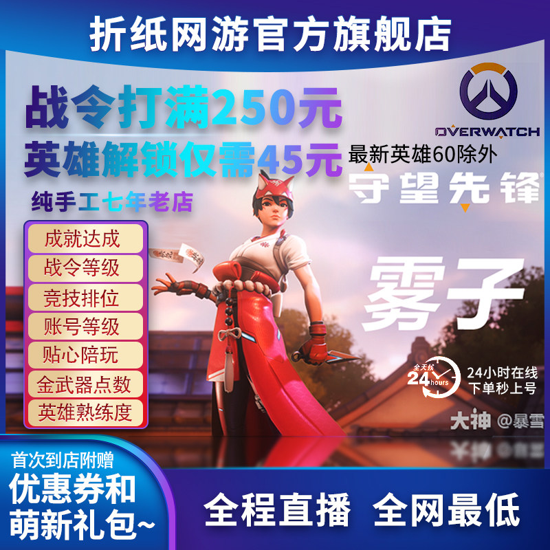 守望先锋2竞逐周年庆代肝代练代打战令2元一级