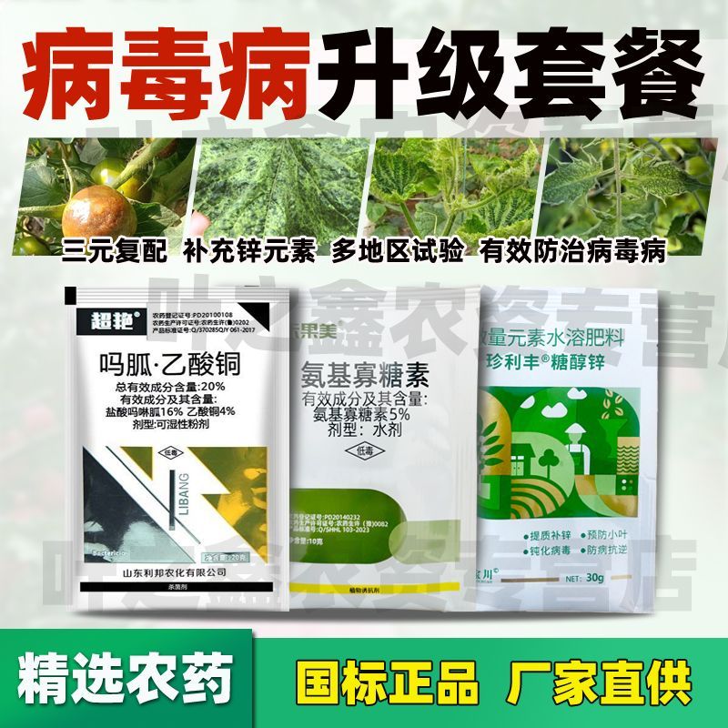 番茄西瓜防病毒病套餐吗