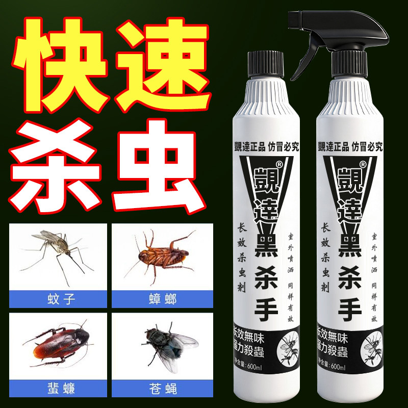 【4+2】苍蝇杀虫水乳剂喷射剂室内户外餐馆厨房灭蝇蟑螂无味喷剂