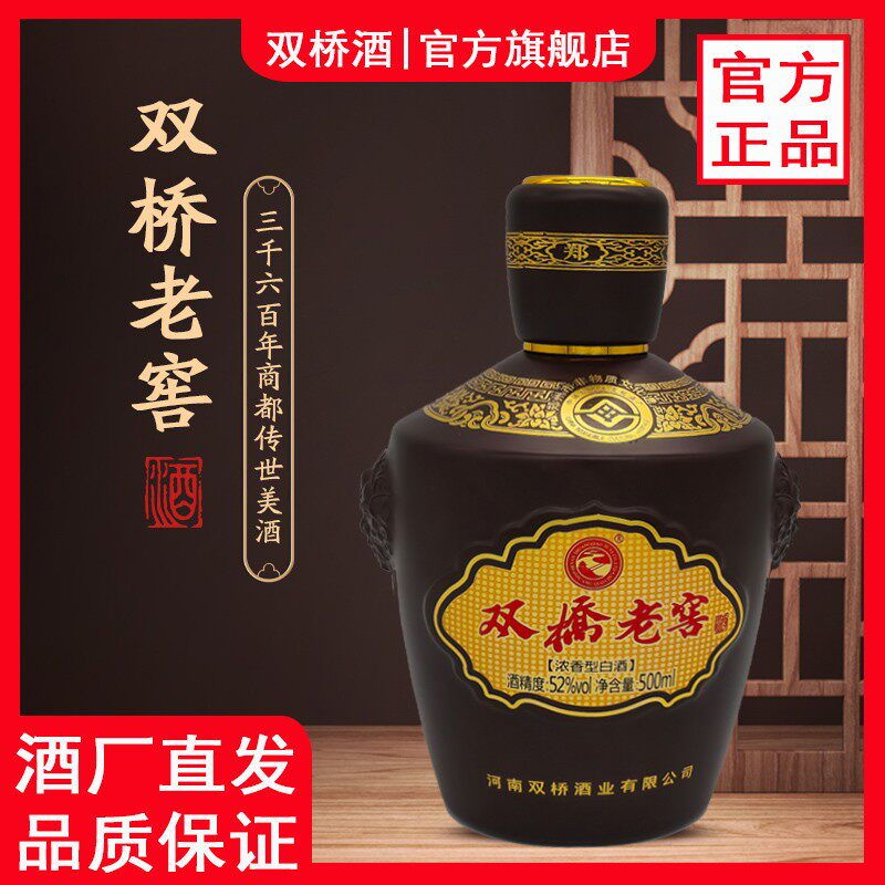 双桥老窖酒郑州特产酒 五粮酿造浓香型白酒 整箱6瓶装500ml52度