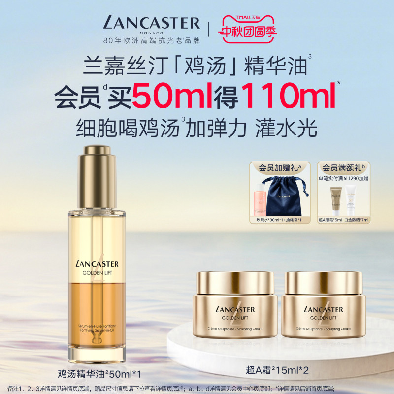 【重磅新品】LANCASTER兰嘉丝汀紧塑上扬水感精华油修护紧致抗皱 品汀实拍商品图