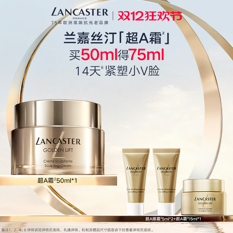 兰嘉丝汀抗皱紧致A醇敏感肌超A霜