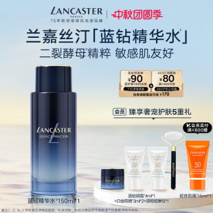 LANCASTER兰嘉丝汀凯莉王妃御颜蓝钻精华水紧致抗皱保湿 修护正品