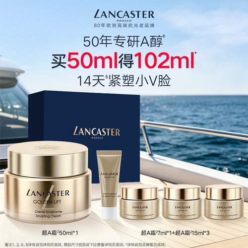【达播专属】LANCASTER兰嘉丝汀紧塑上扬面霜抗皱紧致A醇面霜