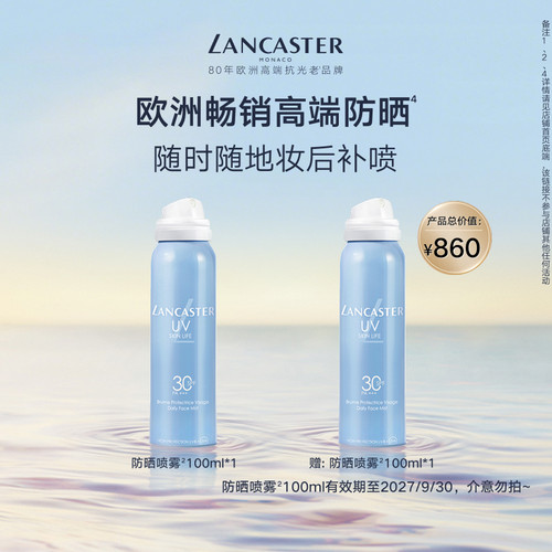雾感防晒喷雾 清透定妆 随时补喷