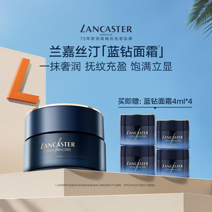 百亿补贴 LANCASTER兰嘉丝汀蓝钻面霜A醇面霜紧致淡纹抗皱修护
