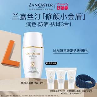 LANCASTER兰嘉丝汀多维光盾淡斑修颜防晒液官方旗舰店