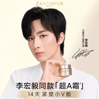 LANCASTER/兰嘉丝汀超A霜抗皱保湿紧致A醇敏感肌紧塑上扬