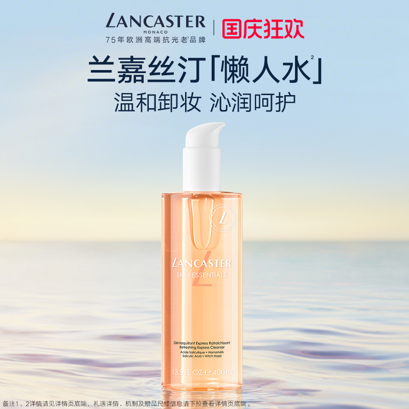 兰嘉丝汀洁面爽肤水卸妆清洁