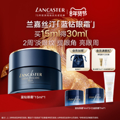 LANCASTER兰嘉丝汀蓝钻眼霜敏感肌A醇眼霜保湿 修护抗皱紧致官方