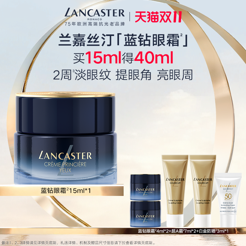 兰嘉丝汀蓝钻眼霜敏感肌A醇眼霜