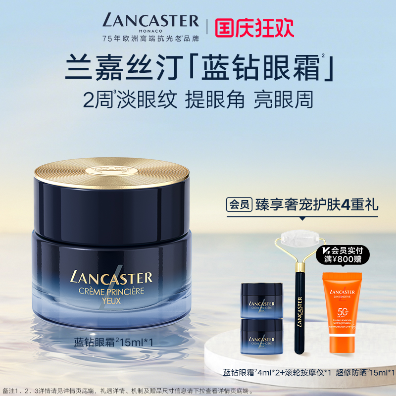 兰嘉丝汀蓝钻眼霜敏感肌A醇眼霜