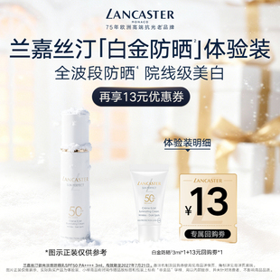LANCASTER兰嘉丝汀白金防晒3ml体验装 尝鲜