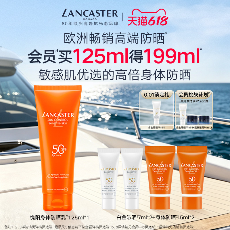 LANCASTER兰嘉丝汀悦阳舒爽倍护身体防晒乳防晒霜敏感肌