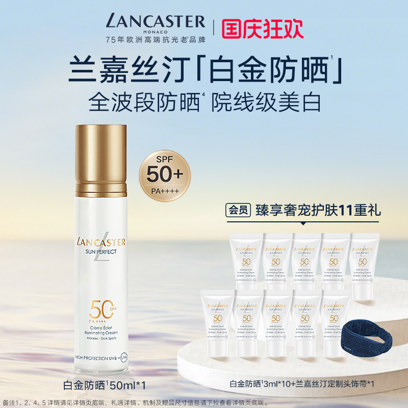 兰嘉丝汀御光淡斑白金防晒