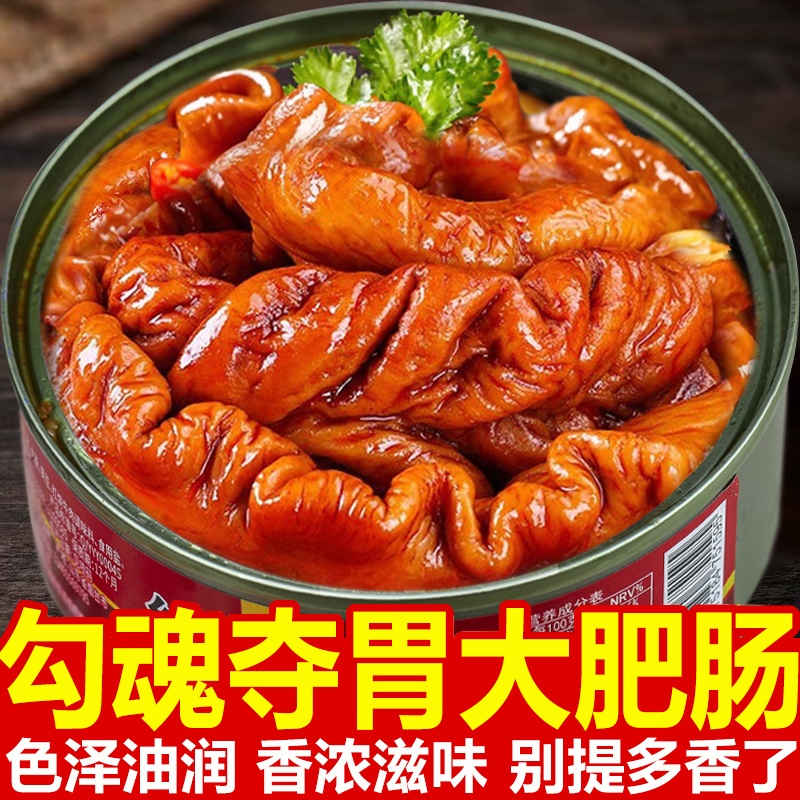 香卤肥肠即食罐装红烧猪大肠罐头熟食去油速食全熟五香肥肠下饭菜