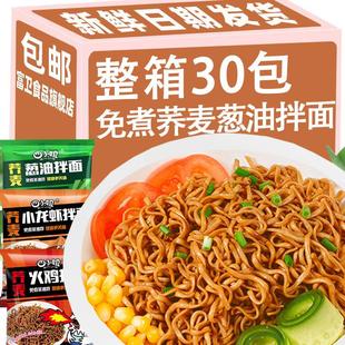 荞麦面葱油拌面方便无糖精免煮速食品火鸡面0减带调料肥脂肪代餐