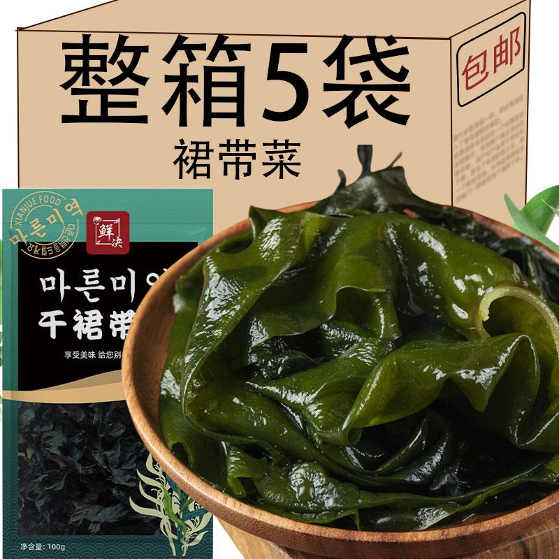 裙带菜干货一级海带汤盐渍裙边菜家用韩式海裙带海藻菜薄海带凉拌