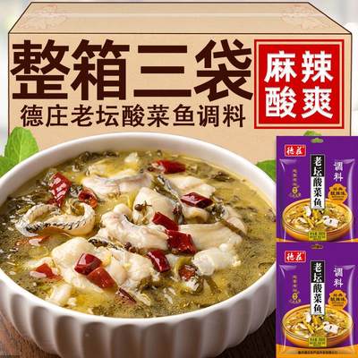 重庆德庄老坛酸菜鱼调料包麻辣青花椒鱼调味料水煮鱼汤料火锅底料