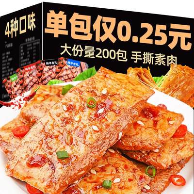 手撕素肉豆腐干素牛肉网红零食品素牛排辣条素毛肚魔芋爽休闲小吃