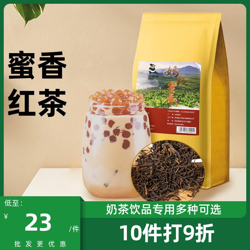 蜜香红茶500g锡兰商用奶茶用烧仙草奶茶专用茶叶