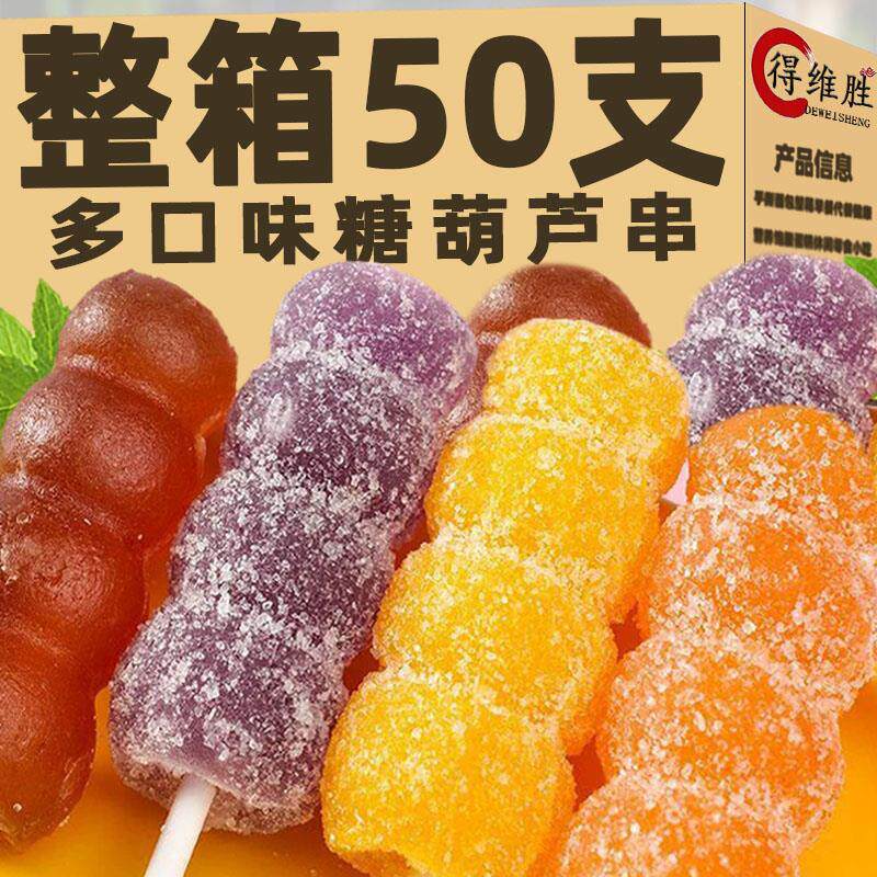 山楂葫芦串酸甜软糖多口味独立包装儿童健康小吃零食休闲怀旧食品