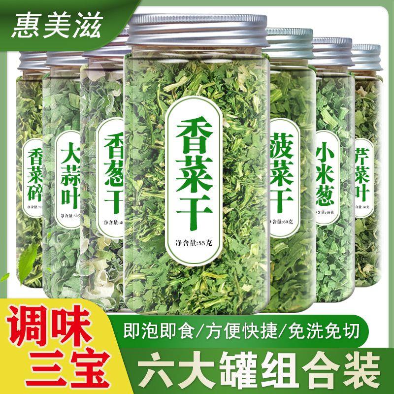 脱水蔬菜干香菜小葱蒜叶香葱干货干菜提味调味料汤料火锅食材罐装