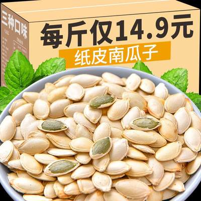 大颗粒南瓜子原味新货白瓜籽仁纸皮盐焗特零食熟炒货级旗舰店