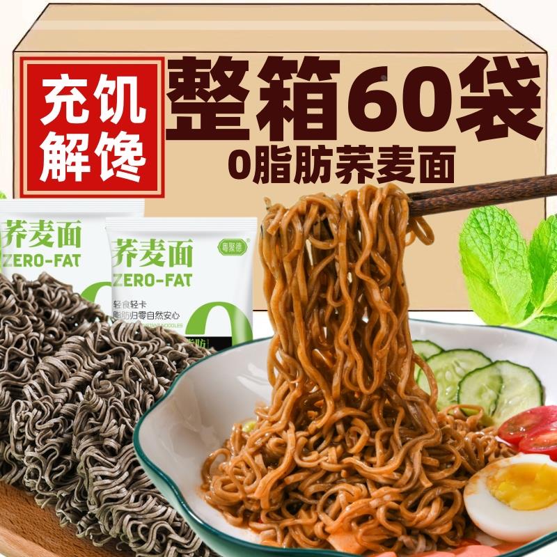 荞麦面无糖0脂肪非油炸方便面低脂盐钠代餐饱腹主食免煮面条整箱-封面