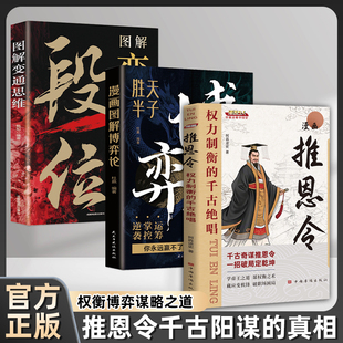漫画推恩令千古阳谋 变通思维 谋略之道 强者破局洞察人性 顶级阳谋帝王之术权衡之术洞察人性领悟为官之道和人际关系正版书籍