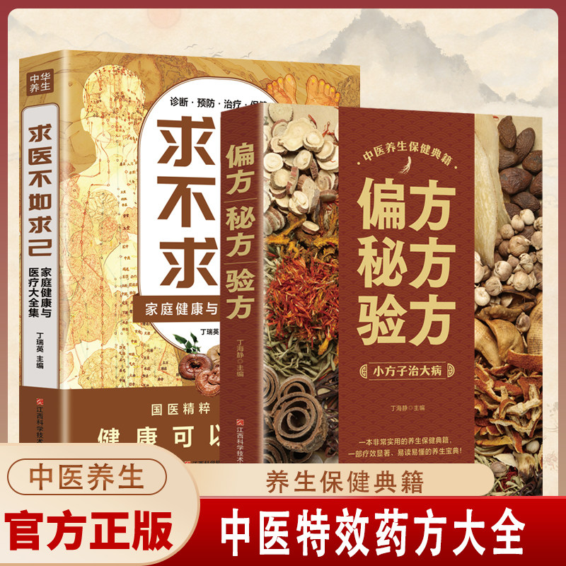 偏方秘方验方 中医特效药方大全小方子治大病民间偏方大全中医基础