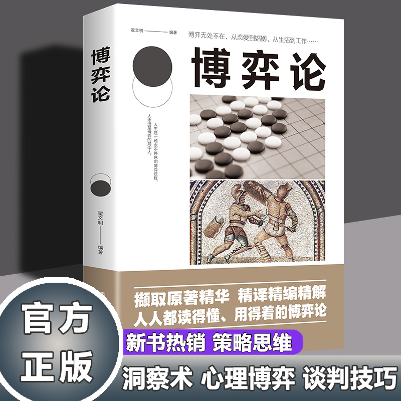 博弈论正版 经济学原理入门经管微观经济学见识经济学人宏观经济学 博弈论与信息经济学现代观点通识经济学原理曼昆消费资本论书籍