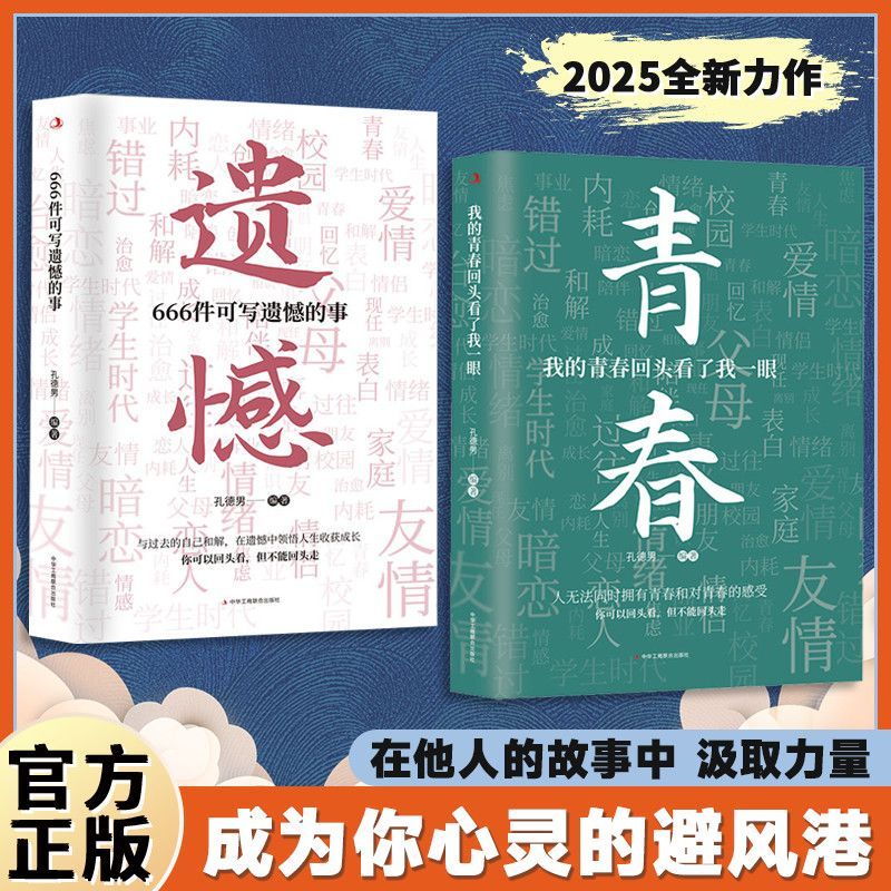 2025孔德男新作我的青春回头看了我一眼青春治愈成长遗憾文案句子在他人的故事里汲取力量成为你心灵的避风港青春遗憾故事正版书籍