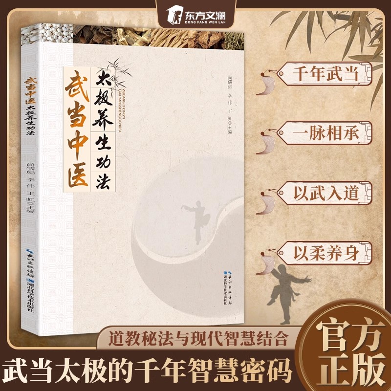 武当中医太极养生功法陈真功12套千年秘传拳法教学防病强身国术自学入门书中医养生保健正版书籍居家锻炼强身健体
