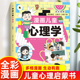 书籍 小学生漫画心理学自助式 漫画儿童小孩绘本阅读课外书小学生故事书培养儿童性格情绪管理教育漫画绘本正版 漫画儿童心理学