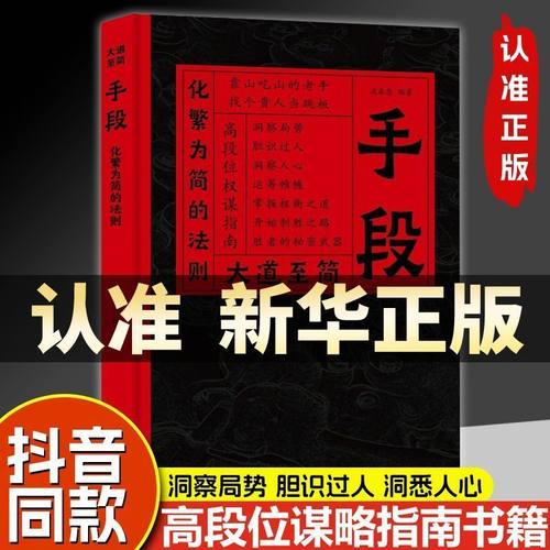 【现货速发】大道至简手段化繁为简法则高段位博弈思维洞察局势胆识过人认知到握权衡之道通向制胜之路谋略构建顶层视野成功励志书