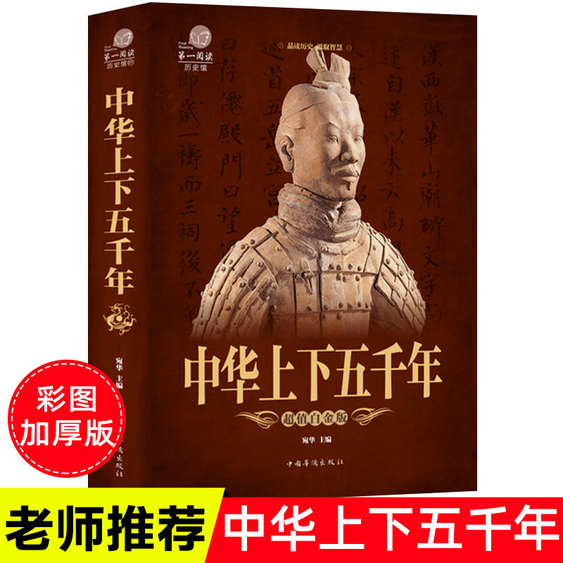 版历史类书籍中国通史古代史世界5000年秦始皇史书经典史记畅销书全集