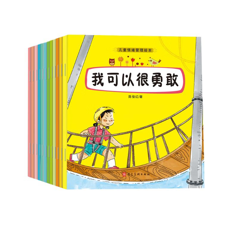 儿童情绪管理绘本12册 我可以很勇敢 培养孩子好习惯好性格逆商故事书睡前故事书 [3-6岁] 通过详实的情景 设身处地从孩子角度出发