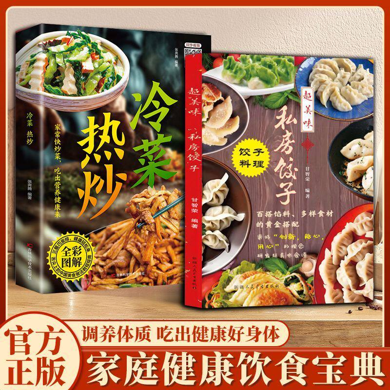【官方正版】超美味私房饺子饺子正版料理食谱书百搭馅料多样食材的黄金搭配彩色插图私房饺子独家秘方大公创业开店饺子制作秘籍
