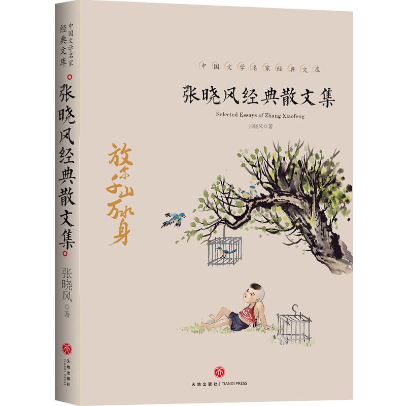 中国文学大师经典文库—张晓风经典散文集