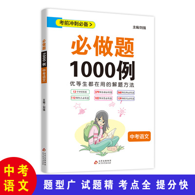 中考必做题1000语文冲刺九年