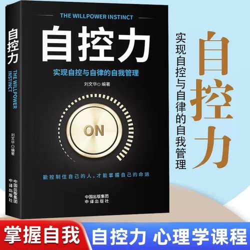 自控力你不是迷茫而是自控力不强 汇成书苑推荐 别让坏脾气心态害了你 戒了吧拖延症 聪明人是怎样管理时间的 成功励志书籍