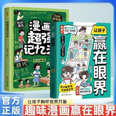 让孩子赢在眼界远离偏见助孩子提升认知高度开拓视野家庭教育育儿