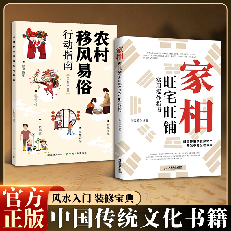 【官方正版现货速发】家相旺宅旺铺实用操作指南图解易懂的中国传统居家入门书籍知天文晓地理时空环境学在房地产开发中的全程运用图片