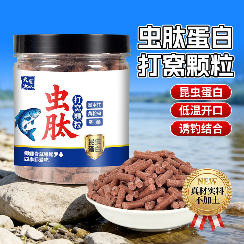 天池霸水虫肽打窝颗粒钓鱼底窝料高浓腥虫蛋白野钓鲫鲤草鳊鱼饵料,户外/登山/野营/旅行用品,台钓饵,淘宝优惠券,粉丝福利购,淘宝优惠卷