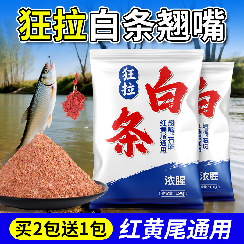 春夏季野钓湖库小白条浓腥饵料狂拉急流马口麦穗餐条搓拉单开鱼食